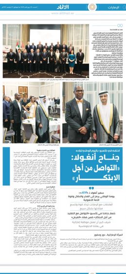 Publication of an article about the Independence of Angola in the ITTIHAD newspaper, one of the most widely circulated titles in the UAE.